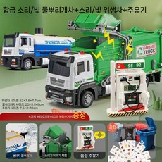 쓰레기차 어린이 장난감 대형 합금 위생 트럭 청소기 분류 공학 차량 운송기, 플라스틱 음악/이야기 쓰레기통4+카드140