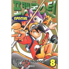 포켓몬스터 스페셜 8, 대원씨아이