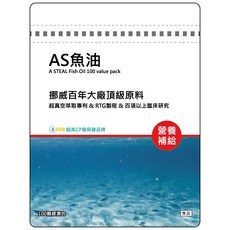 A STEAL 90%高濃度IFOS魚油 100顆 Epax頂級原料, 1個