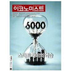 [오늘 출발] 이코노미스트 1829호 4월호 (2026년)