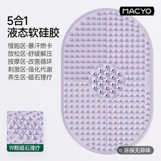 MACYO 5合1 液態軟矽膠指壓板, 1個, 紫色-五合一指壓板-升級, 紫色