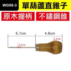 WG96-2 雙葫蘆帶鉤錐子 原木握柄 不鏽鋼錐, 1個, (WG96-3)單葫蘆直錐子