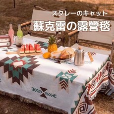 dodoの 民族風露營毯 多功能沙發巾 幾何圖案裝飾毯 戶外野餐墊、露營美學必備 輕巧易攜帶, TL035