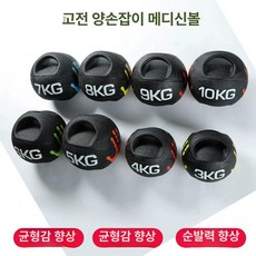 손잡이 메디신 볼 홈트 중량볼 복근 운동 용품 다이어트 크로스핏, 03. 양쪽 귀 5kg, 5kg