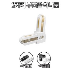 레이스웨이 레일 1M 2M 3M 카페 인테리어 레일조명 레일등, 1개, 06. 수평회전연결 화이트