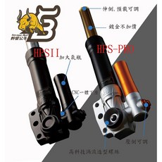 SB 野蠻公牛 HPS PRO 二代款 可調前避震器 前叉 適用 FORCE 勁戰 BWS R, 1個, 二/三代戰,原廠卡座