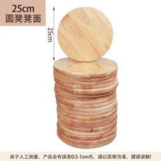 原木實木吧檯椅坐面 美容凳子配件, 1個, 小圓面24.5CM