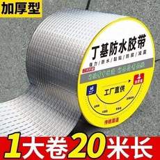 屋頂防水膠帶 裂縫修補 丁基膠帶 防漏水補漏, 1個, 8 釐米寬x20.19米長*特厚防水