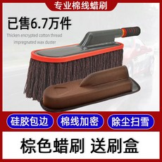 汽車棉線洗車拖把除塵撣子 伸縮車刷蠟刷清潔工具 - 車用除塵掸子, 1個, 棕色蠟刷伸縮+刷盒
