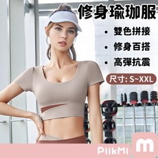 拼色瑜珈短袖運動上衣，速乾透氣高彈力，跑步網球騎行高爾夫健身瑜珈皆適宜