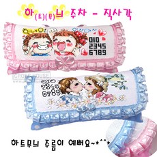십자수/주차쿠션패키지(도안+원단+바늘+솜+실) 판매합니다., 06.하늬주차(직사각)핑크, 1개