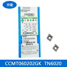 KYOCERA 京瓷 CCMT060202GK TN6020 車刀片，耐磨損，金屬加工首選, 1個