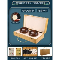 圍棊 兒童初學套裝 五子棊 學生益智比賽專用 成人二閤一可折疊棊盤, 檫木罐仿玉棋手提摺疊棋盒丨送2書備子, 1個