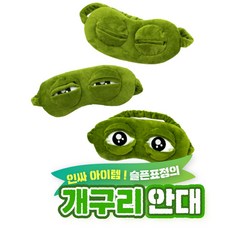 업타운걸스 Ro 슬픈개구리 페페 세안 밴드 헤어 업타운걸스, 1개