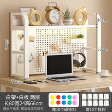 桌面置物架 洞洞板收納架 電腦桌上儲物架, 1個, 雙層/白架 白板/80cm長【贈10個掛