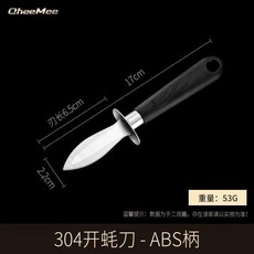 CheeMee 不鏽鋼生蠔刀, 1個, 304生蠔刀ABS手柄1支裝