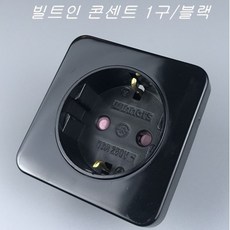 위너스 빌트인 1구콘센트 블랙 나사식, 1개