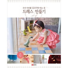 BMSungandang 製作洋裝：讓我的孩子更出眾的衣服, 張文姬