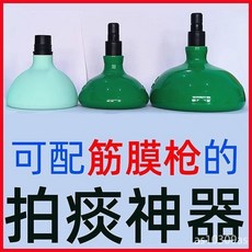 熱銷爆款 筋膜槍拍痰頭電動拍痰器傢用中老年拍痰神器兒童拍背寶寶排痰神器, 大號適用8歲以上,12-13mm, 1個