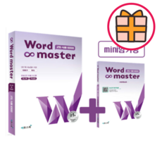 워드마스터 고등 숙어 1000 (2026년최신간)(오늘출발), 고등학생