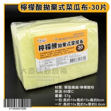 QUASI檸檬酸拋棄式菜瓜布30片入 遇水釋放檸檬酸 一次性菜瓜布, 1個, 檸檬酸拋棄式菜瓜布30片, 黃色, 30