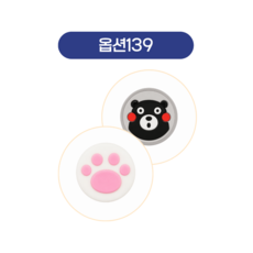 스틱커버4, 1세트, 139, 1