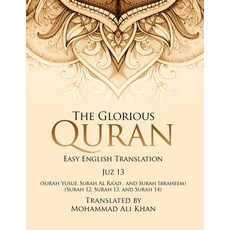 (영문도서)The Glorious Quran: Easy English Translation Juzz 13 Paperback, Amazon Publishing Plus, 9781968966904