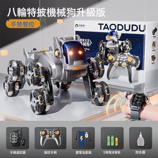 DFMEI 機械狗兒童電動遙控八輪智能特技玩具汽車生日禮物新款, 1個, 手勢雙控升級版+機械銀遙控機械狗【禮盒裝】八輪姿態切換+一鍵:1組鋰電