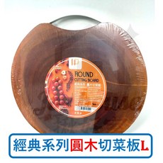 LP 經典系列 圓木切菜板 L 號 天然原木 越南製造, 1個