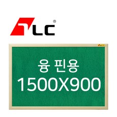 [보드뱅크]융 게시판(핀용) 150x90 무늬목프레임(미송특대)