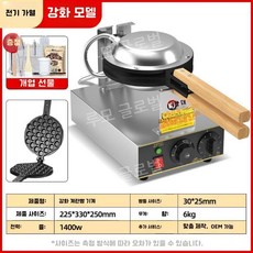 루모 업소용 홍콩 에그 계란 카페 간식 1구 기계 전기 와플, 4. 강화모델 전기+분말
