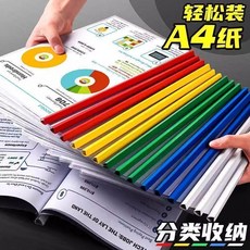 A4拉桿夾 加厚透明抽杆夾 塑料資料冊夾 文件收納夾, 1個, 1.0寬夾/A4紙78張 混色 ,1個裝