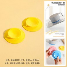 흡착식 이유식 그릇 우유홀더 매트 가위 파우치, 1개, 1g, 흡착판 옐로우 2개
