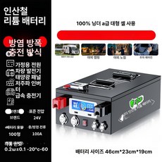 인산철배터리 300ah 화물차 리튬 캠핑카 파워뱅크 튜닝 밸런스단자 차량, 1개, 24V 100Ah