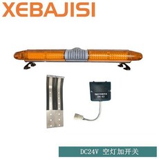 긴급 싸이키 견인차량 렉카차 경고등 자동차 조명 LED, 24V2000형단일(스피커제외)