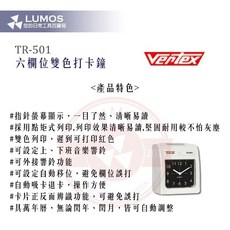 vertex 世尚 TR-100 四欄位打卡鐘 小公司專用 精準記錄 穩定耐用, 1個, TR-301六欄位