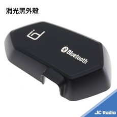 ID221 MOTO A1 A1plus 安全帽耳機外殼 多色可選：桃紅色、水泥色、碳纖維, 消光黑(A1+原廠購買時配的), 消光黑