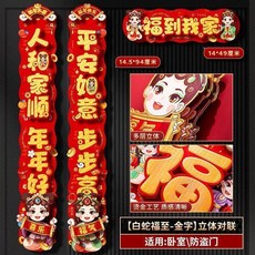 2025 蛇年 立體 春聯 門貼, 白蛇福至 紙立體對聯-金字,成品髮貨 粘貼款