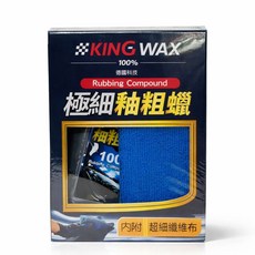KING WAX 極細釉粗蠟 德國科技 拋光 去除刮痕細紋鏽斑 附超細纖維布, 1個