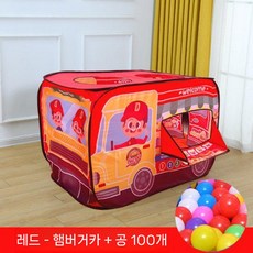 접이식 자동차 텐트 실내 놀이 집 아늑한 나만의 공간, 햄버거 카 + 공 100개