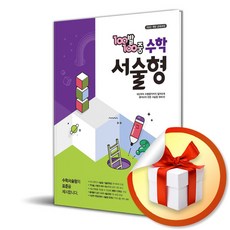 100발100중 수학서술형 중등 2-2 (2026) (이엔제이 전용 사 은 품 증 정), 수학영역, 중등2학년