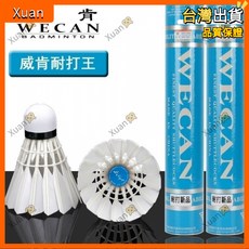 威肯WECAN 淺藍色耐打鶿鴣鴨毛羽毛球2桶裝，比賽訓練專用，飛行穩定，經濟耐用，品質保證, 淺藍威肯77速）鴨毛單邊2桶裝堅固打包箱, 1個
