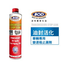 BOD#99號 車輛專用 變速箱止漏劑 油封再生劑 ATF止漏劑, 1個