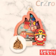 민화샵 MDF 직업 쉐이커 키링 소방관 DIY 만들기 가방고리 진로 체험 소품 1개입