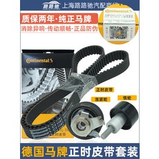 타이밍벨트 톱니 강철 모터 너비 슬롯 철강 타입 타임벨트 삼각형 둘레 와이어 풀리 동기식 시리즈 폭스바겐 EA211 자동차부품 정비용품 타이밍벨트LUPULLEY 도르래, 마이티 16-20형 1.4T 단일 끈, 1개