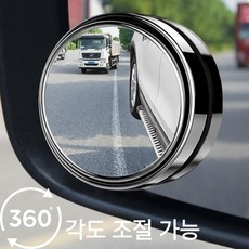 캐시픽 각도조절 사이드 미러 보조거울 사각지대 보조미러, 1세트, 전차종 호환가능 메탈실버
