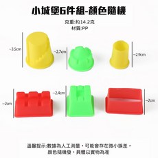 動力沙模具 黏土工具 沙灘玩具 組合, 1個, 17小城堡6件組-顏色隨機