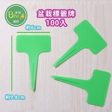 賓購 加厚盆栽植物標籤100入 T字植物名牌 多肉植物名牌 花牌 種苗標籤 植物辨識標籤, 綠色加厚T型, 綠色加厚T型
