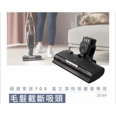 Electrolux 伊萊克斯 極適家居700系列專用毛髮截斷吸頭 ZE169, 1個