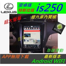 Lexus is250 is200安卓觸控螢幕導航倒車影像汽車音響數位電視安卓機